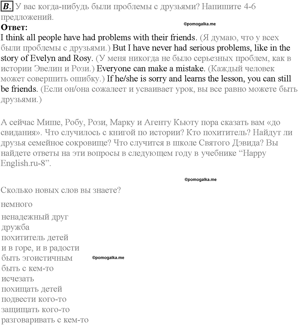 Unit 10. Lesson 6. Homework. Задание b — решение 1