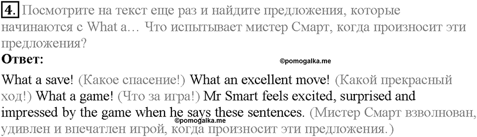 Unit 8. Lesson 5. Задание №4 — решение 1