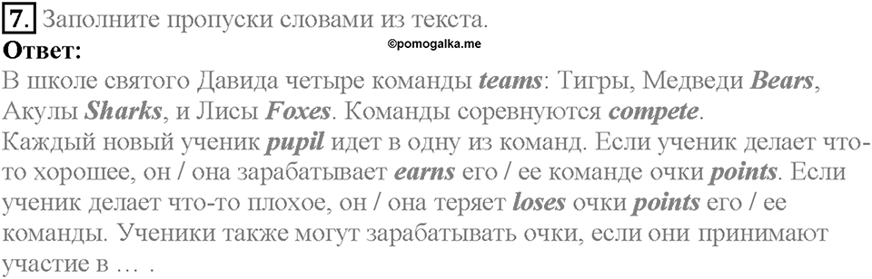 Unit 8. Lesson 1-2. Задание №7 — решение 1