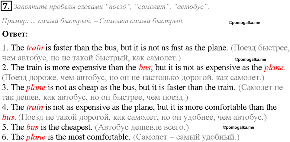 Unit 5. Lesson 5-6. Задание №7 — решение 1
