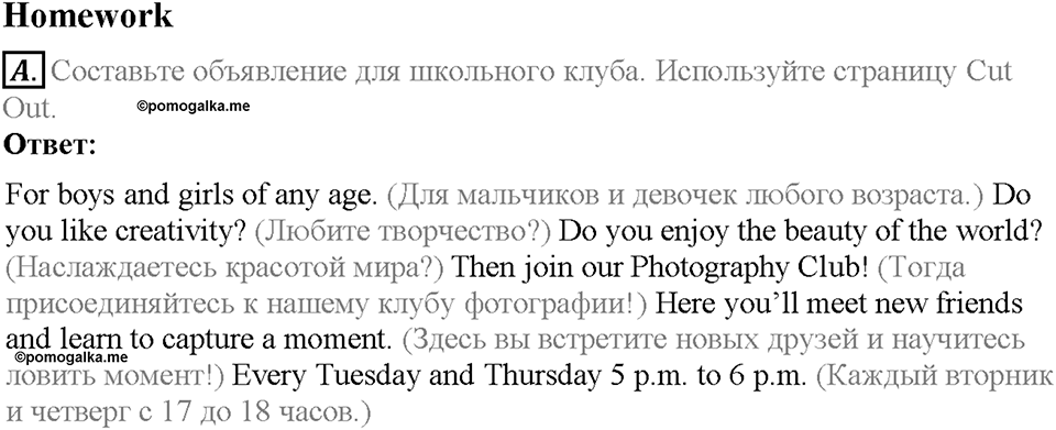 Unit 8. Lesson 3. Homework. Задание a — решение 1