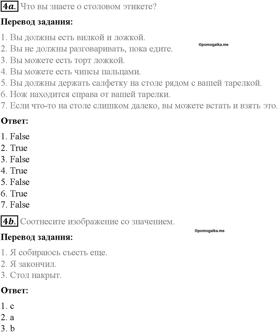 Unit 6. Lesson 6. Задание №4 — решение 1