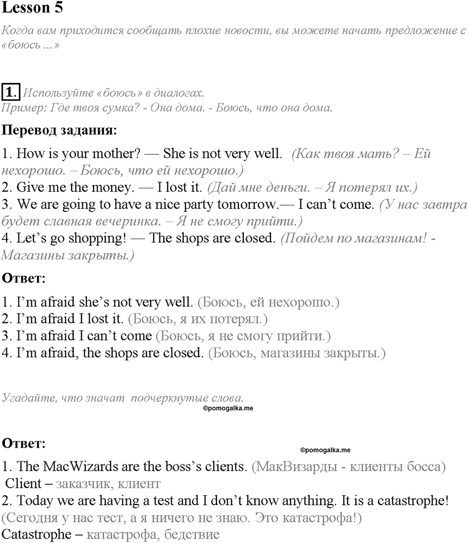 Unit 1. Lesson 5. Задание №1 — решение 1