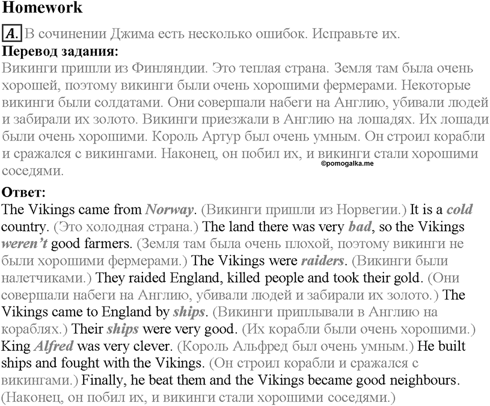 Unit 8. Lesson 6-7. Homework. Задание a — решение 1