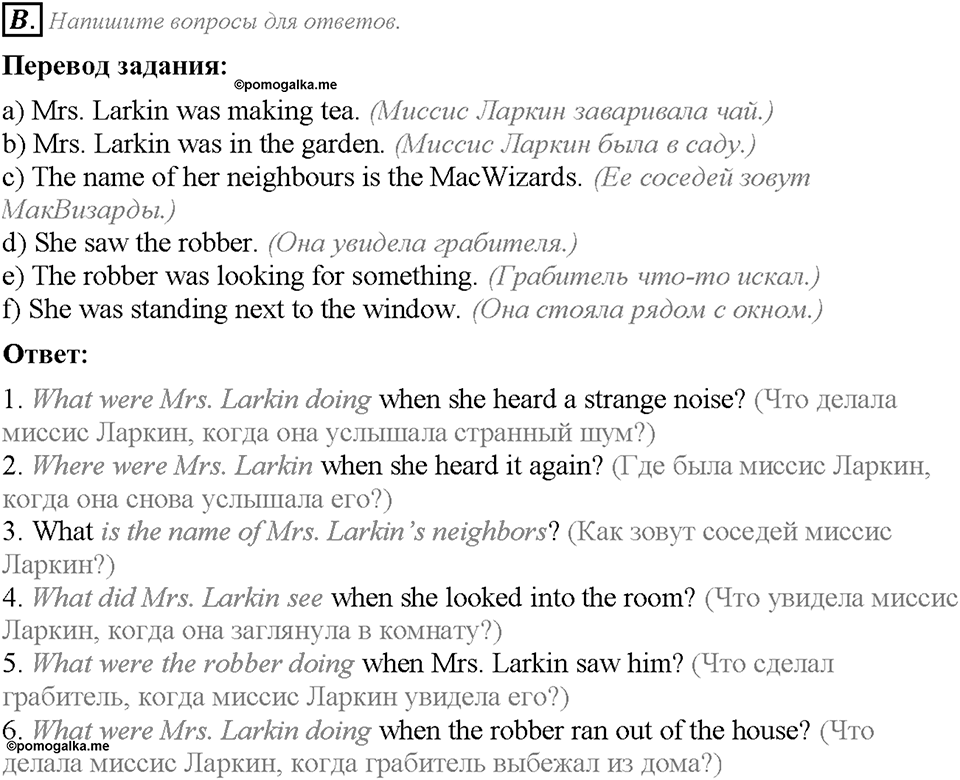 Unit 5. Lesson 3. Homework. Задание b — решение 1