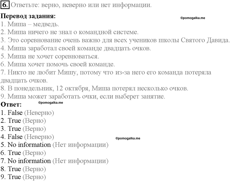 Unit 8. Lesson 1-2. Задание №6 — решение 1