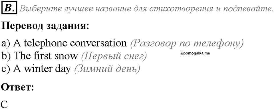 Unit 5. Lesson 2. Homework. Задание b — решение 1
