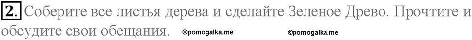 Unit 4. Lesson 6. Задание №2 — решение 1