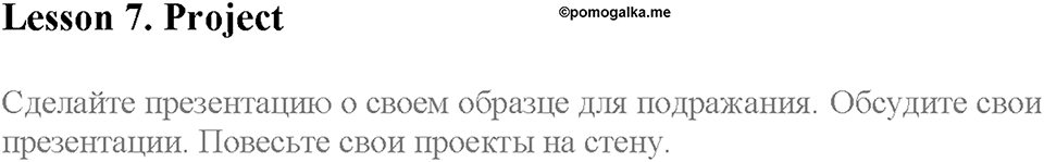 Unit 9. Lesson 7. Задание №0 — решение 1