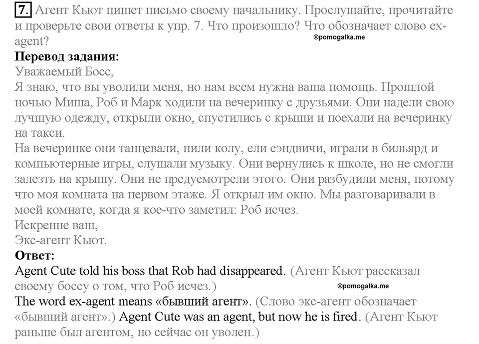 Unit 10. Lesson 1. Задание №7 — решение 1