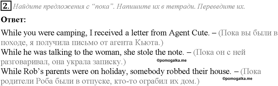 Unit 5. Lesson 4. Задание №2 — решение 1