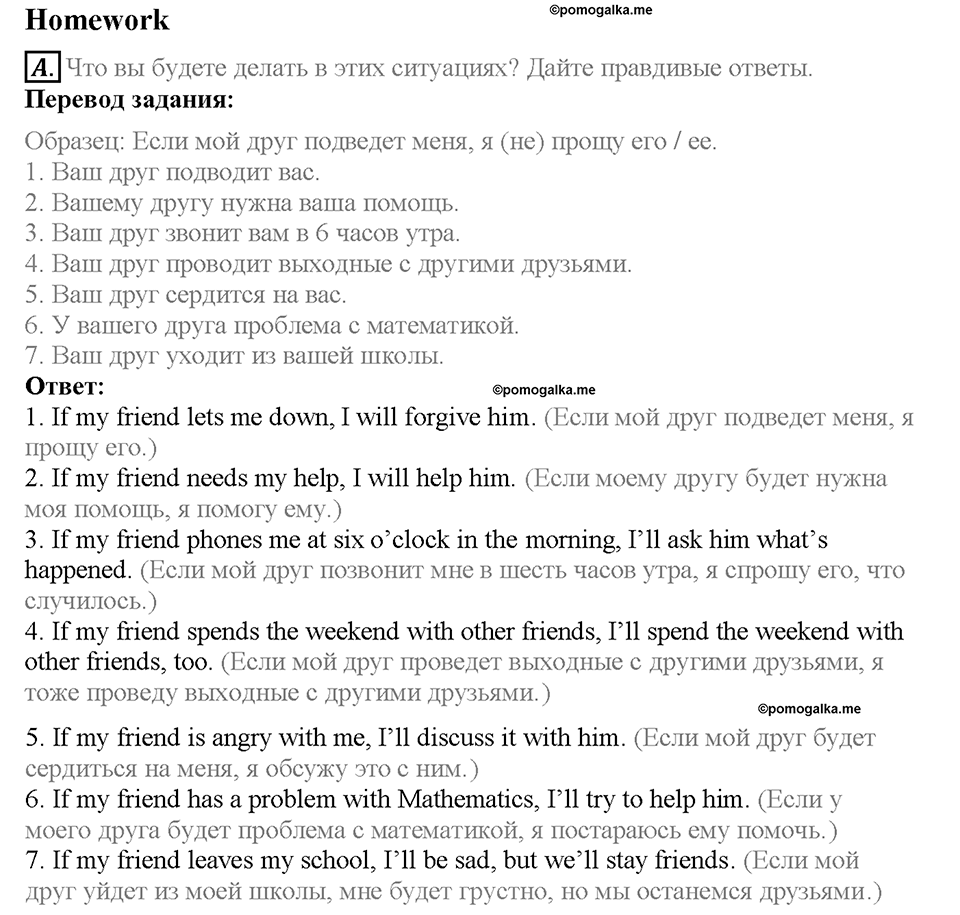 Unit 10. Lesson 2-3. Homework. Задание a — решение 1