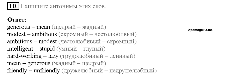 Unit 9. Lesson 5-6. Задание №10 — решение 1