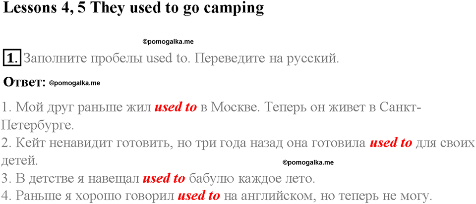 Unit 4. Lesson 4-5. Задание №1 — решение 1