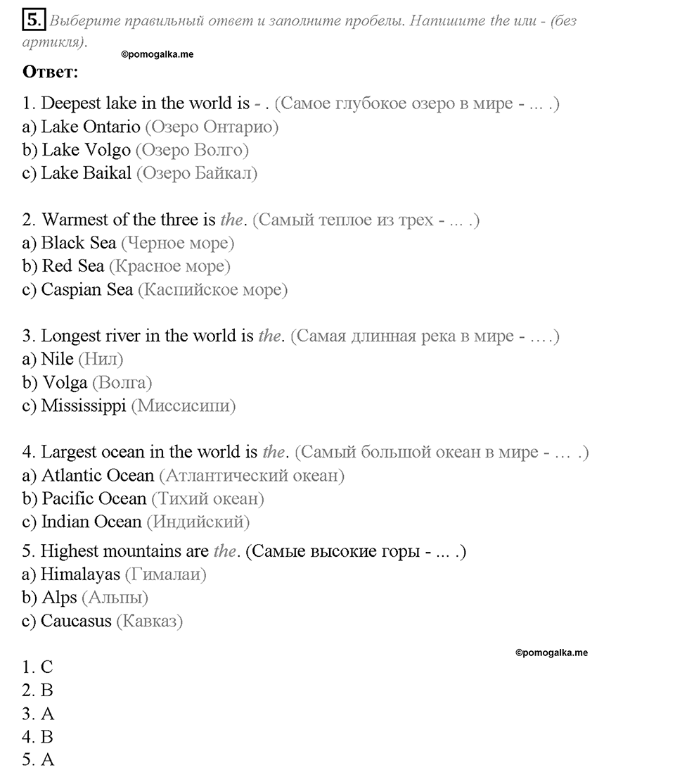 Unit 2. Lesson 1. Задание №5 — решение 1