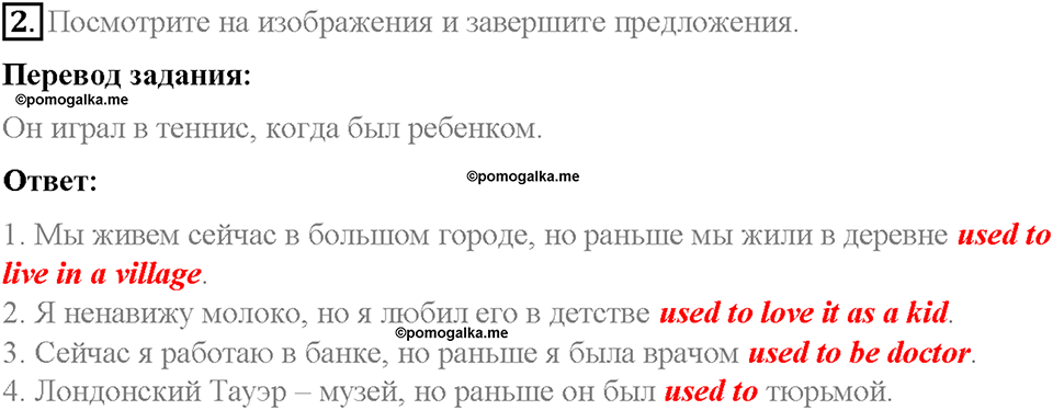 Unit 4. Lesson 4-5. Задание №2 — решение 1