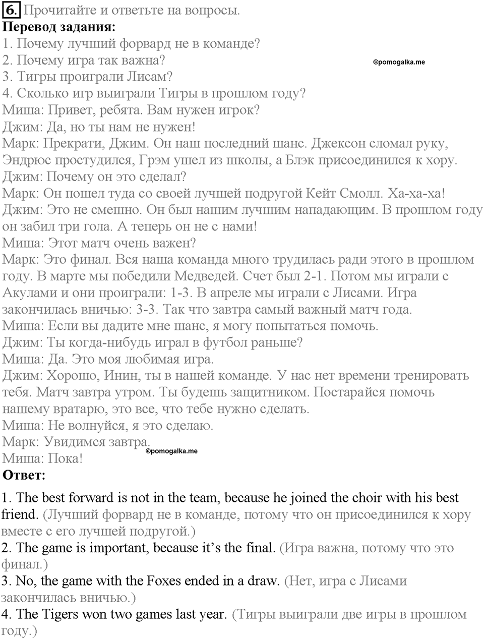 Unit 8. Lesson 4. Задание №6 — решение 1