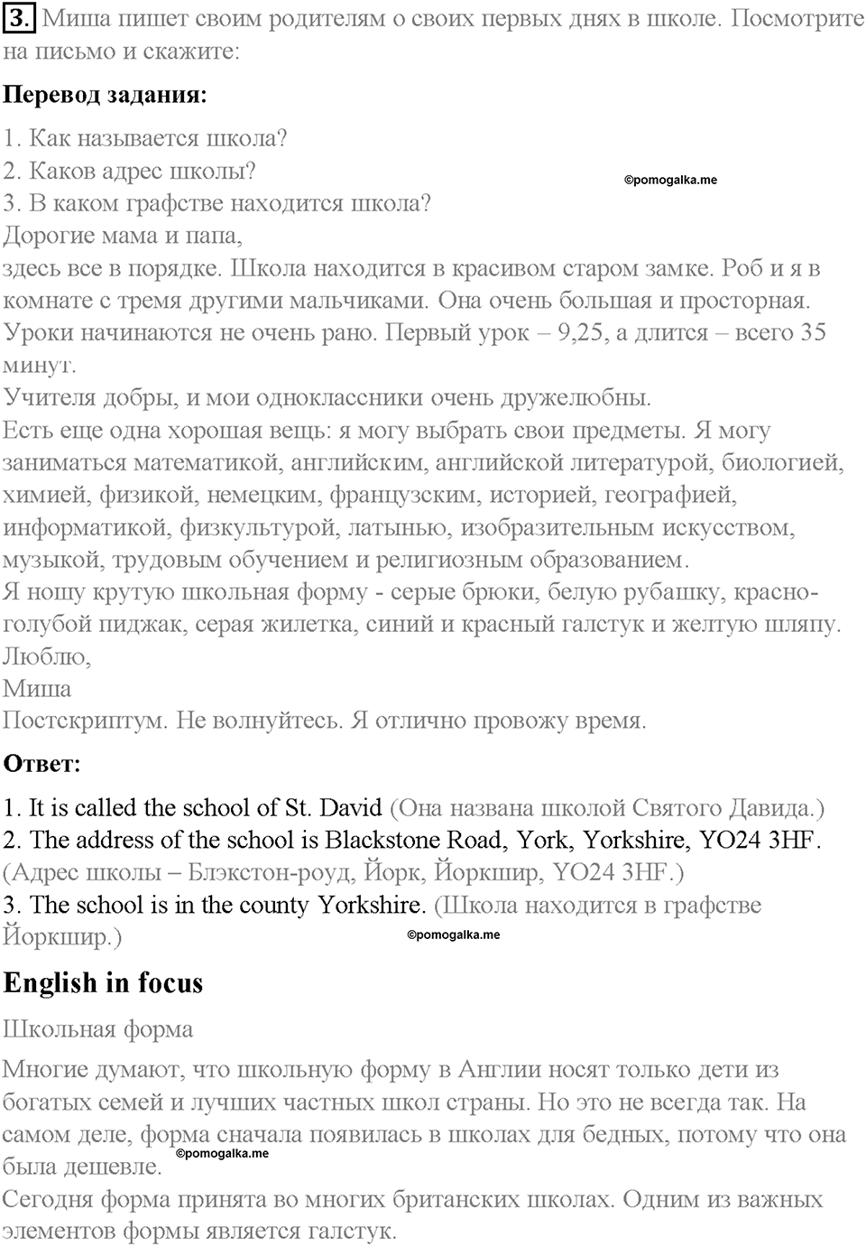 Unit 6. Lesson 3. Задание №3 — решение 1