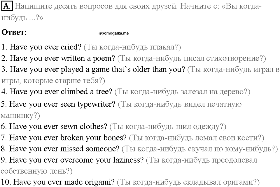 Unit 7. Lesson 5. Homework. Задание a — решение 1