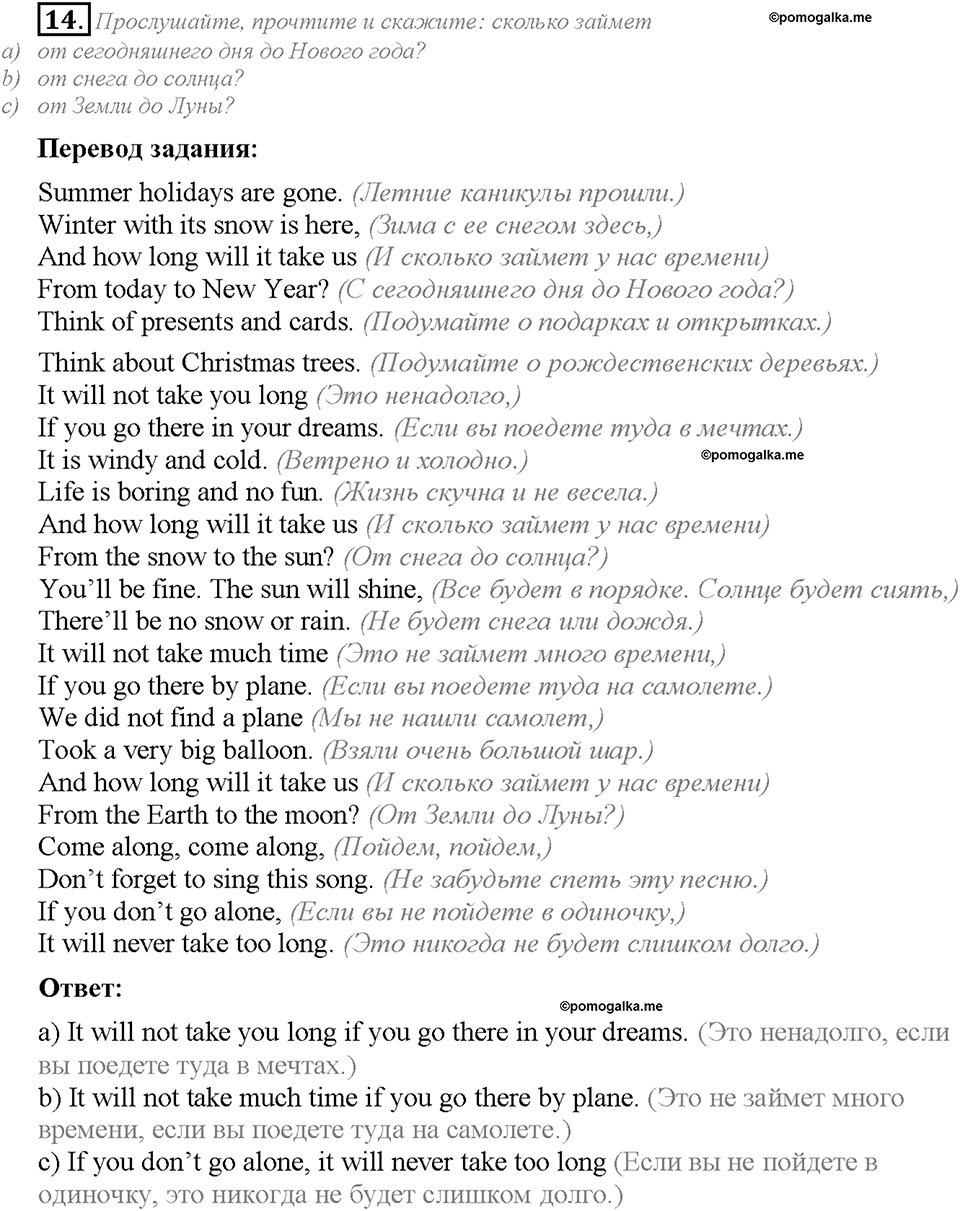Unit 5. Lesson 5-6. Задание №14 — решение 1