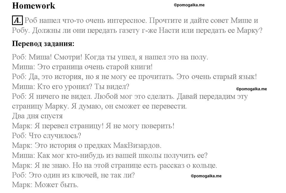 Unit 6. Lesson 7. Homework. Задание a — решение 1