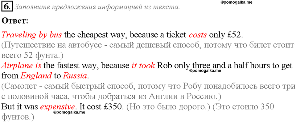 Unit 5. Lesson 5-6. Задание №6 — решение 1