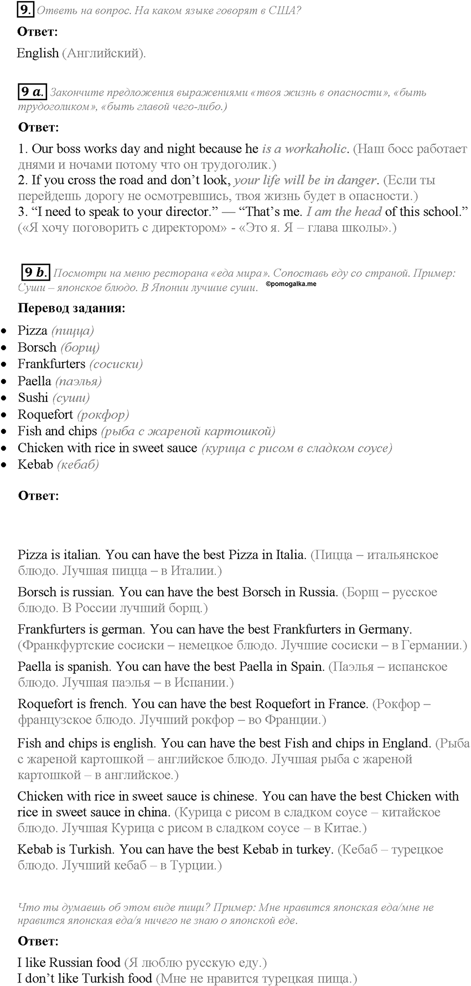 Unit 1. Lesson 1-2. Задание №9 — решение 1
