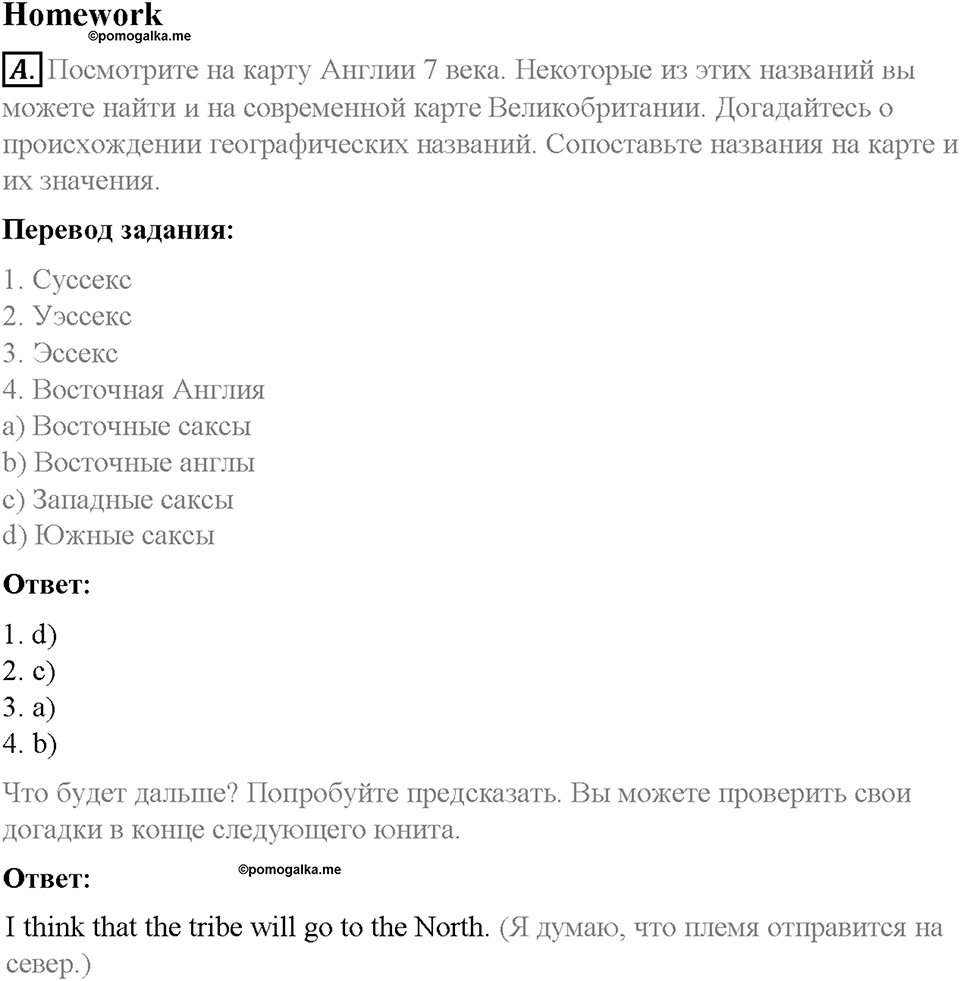 Unit 6. Lesson 8-9. Homework. Задание a — решение 1