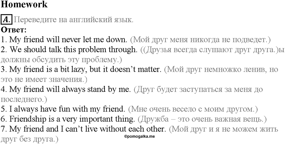 Unit 10. Lesson 4. Homework. Задание a — решение 1