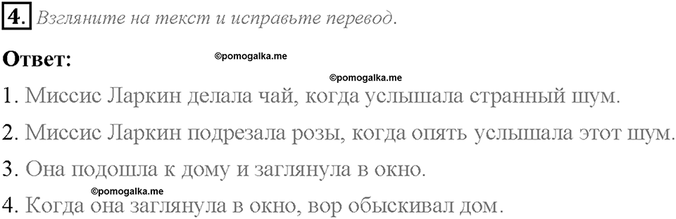 Unit 5. Lesson 3. Задание №4 — решение 1