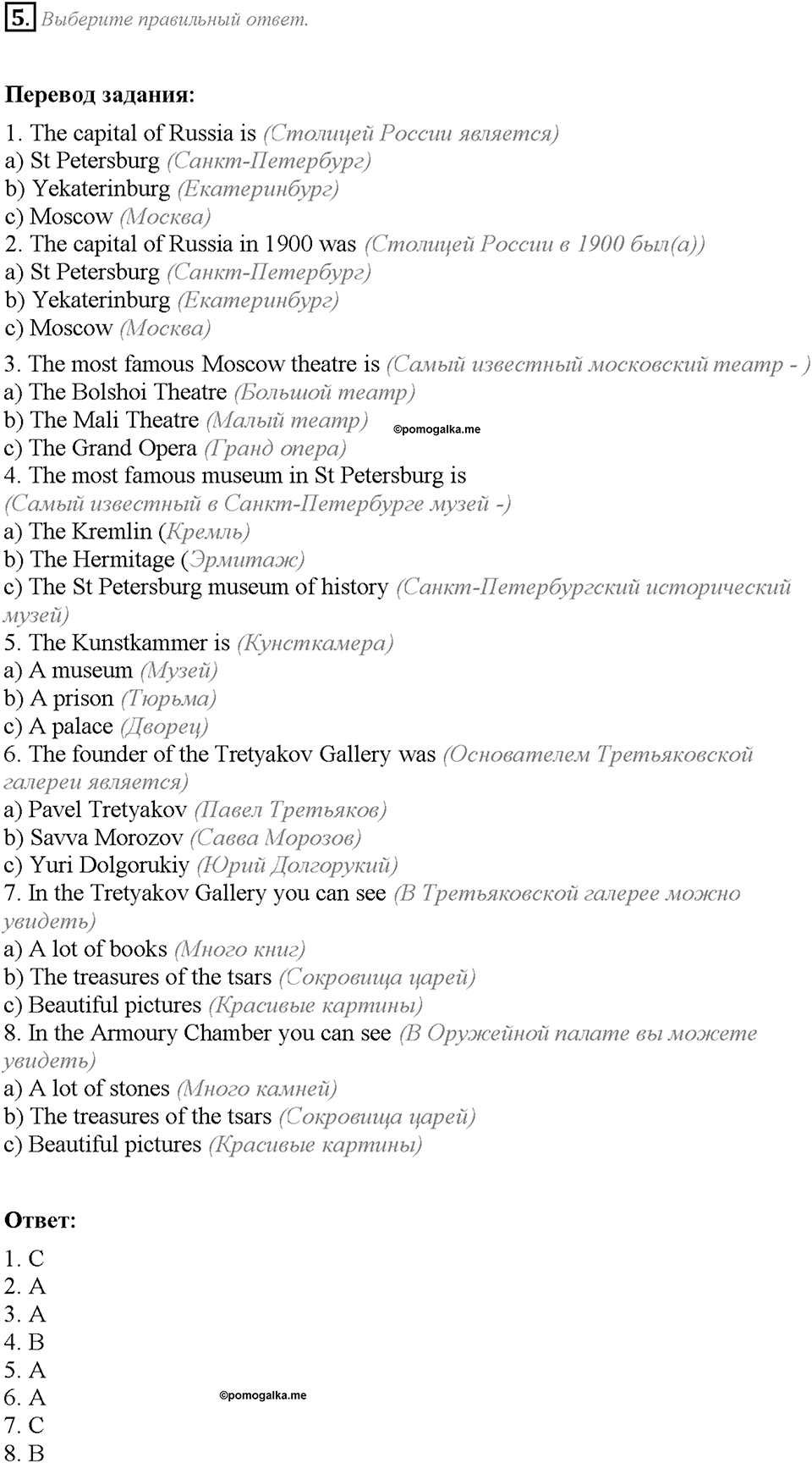 Unit 3. Lesson 1. Задание №5 — решение 1