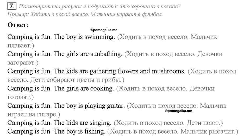 Unit 2. Lesson 1. Задание №7 — решение 1