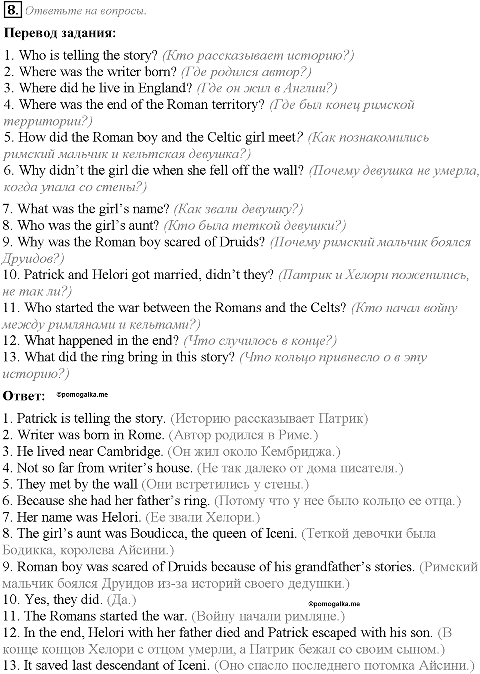 Unit 5. Lesson 8-9. Задание №8 — решение 1