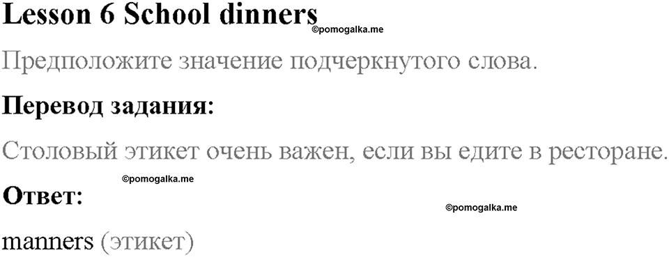 Unit 6. Lesson 6. Задание №0 — решение 1