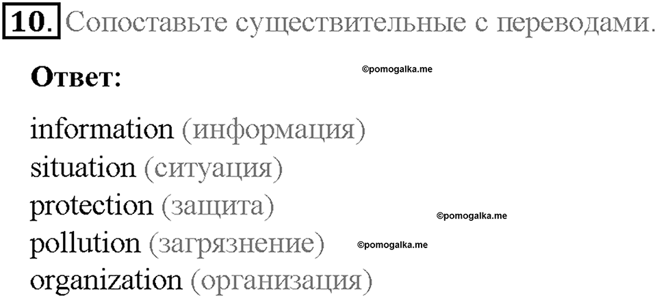 Unit 4. Lesson 2. Задание №10 — решение 1