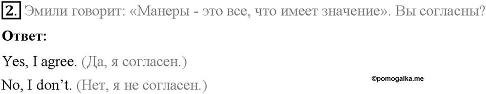 Unit 6. Lesson 7. Задание №2 — решение 1