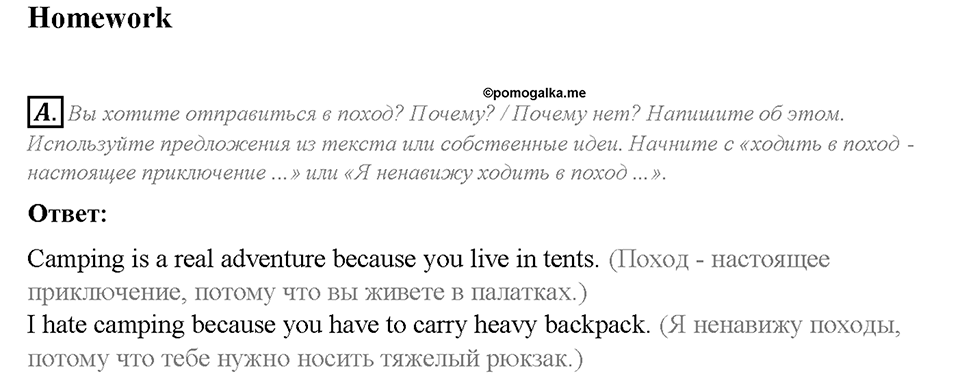Unit 2. Lesson 1. Homework. Задание a — решение 1