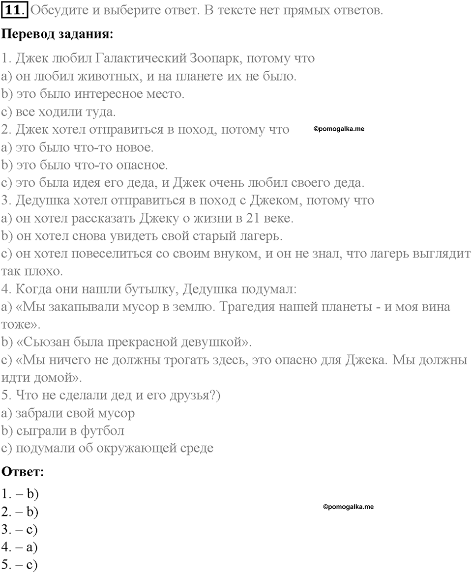 Unit 4. Lesson 4-5. Задание №11 — решение 1