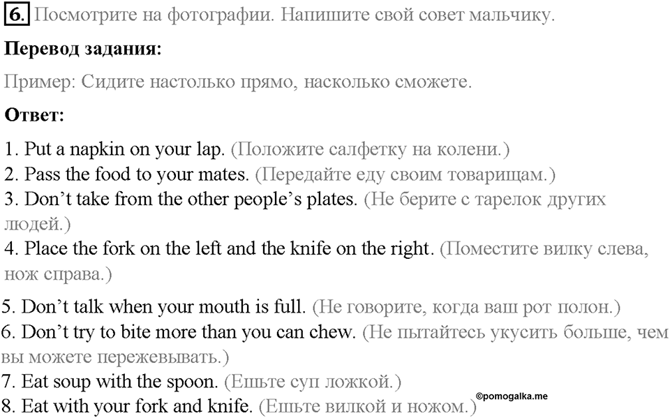 Unit 6. Lesson 6. Задание №6 — решение 1