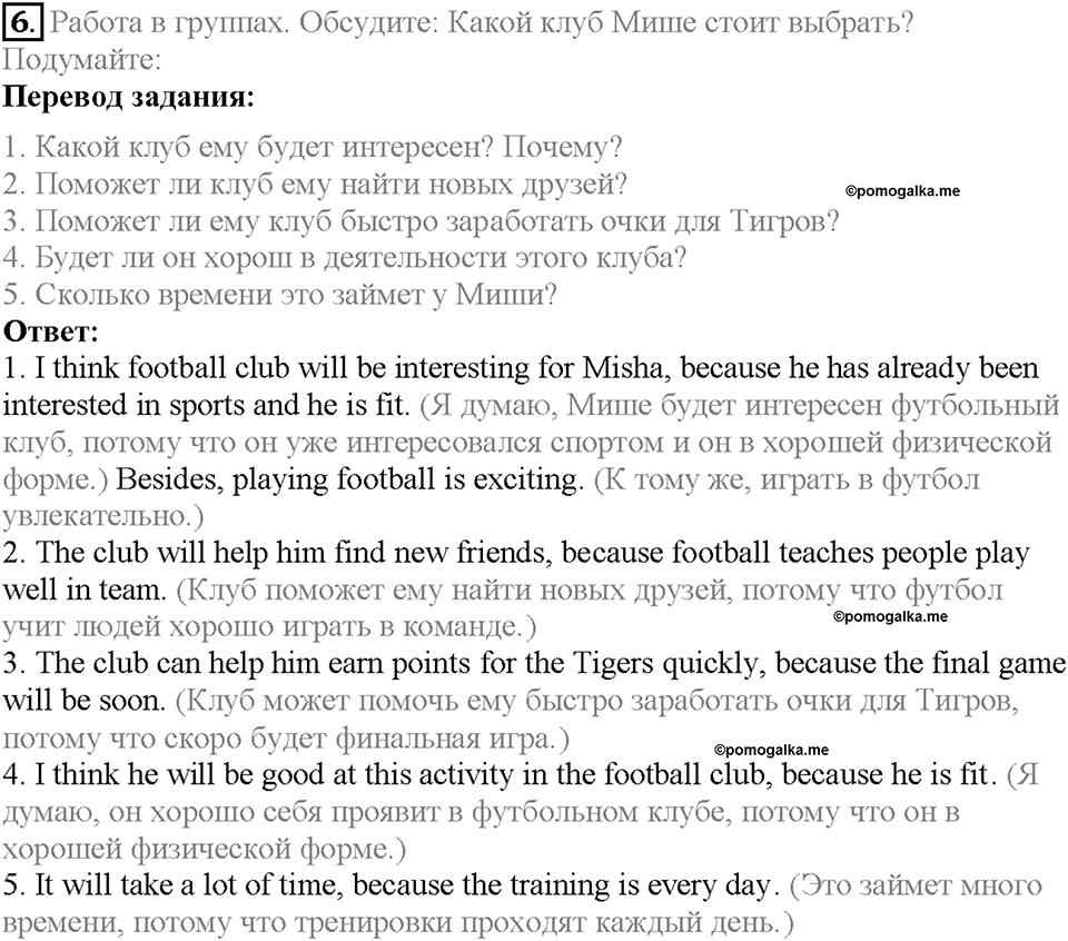 Unit 8. Lesson 3. Задание №6 — решение 1