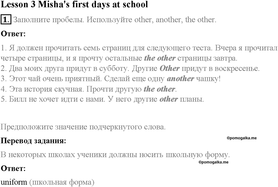 Unit 6. Lesson 3. Задание №1 — решение 1