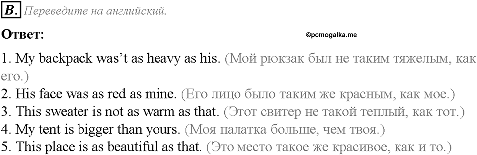Unit 2. Lesson 5-6. Homework. Задание b — решение 1