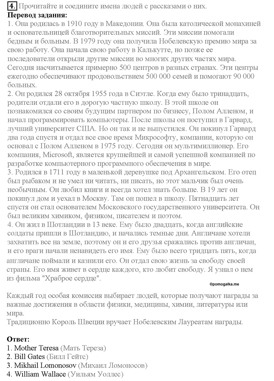 Unit 9. Lesson 4. Задание №4 — решение 1