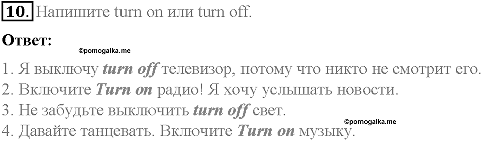 Unit 4. Lesson 3. Задание №10 — решение 1