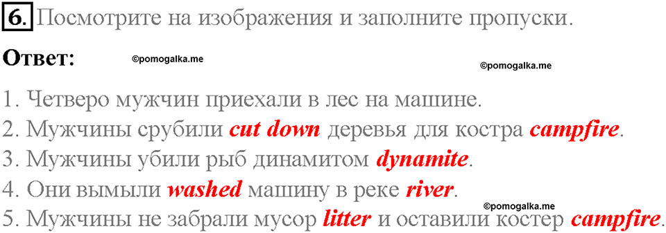 Unit 4. Lesson 1. Задание №6 — решение 1