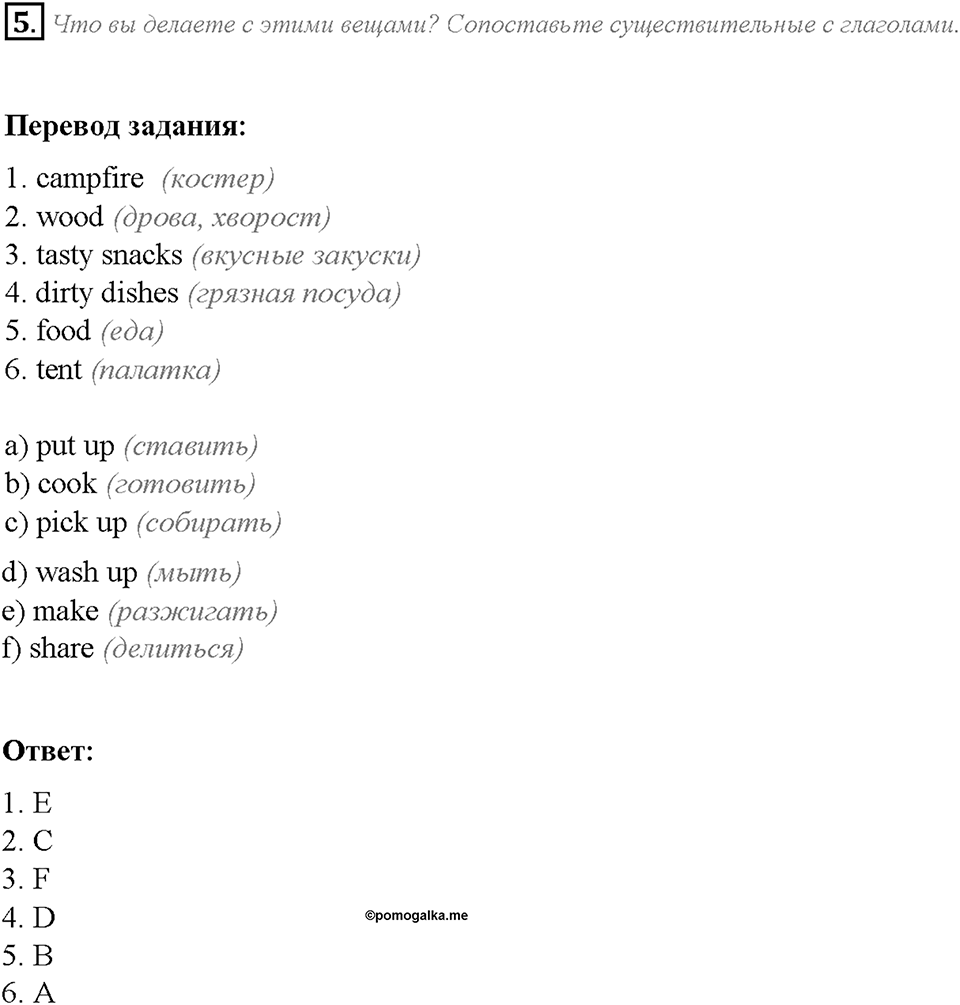 Unit 2. Lesson 5-6. Задание №5 — решение 1