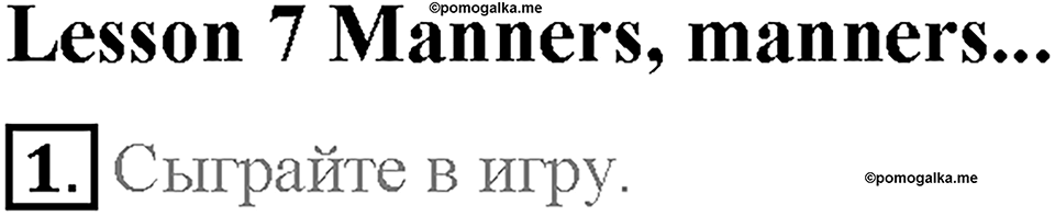 Unit 6. Lesson 7. Задание №1 — решение 1