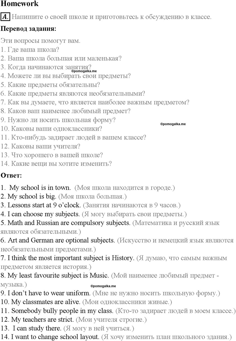 Unit 6. Lesson 4. Homework. Задание a — решение 1