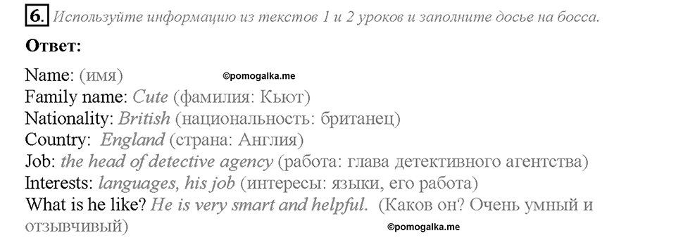 Unit 1. Lesson 3. Задание №6 — решение 1