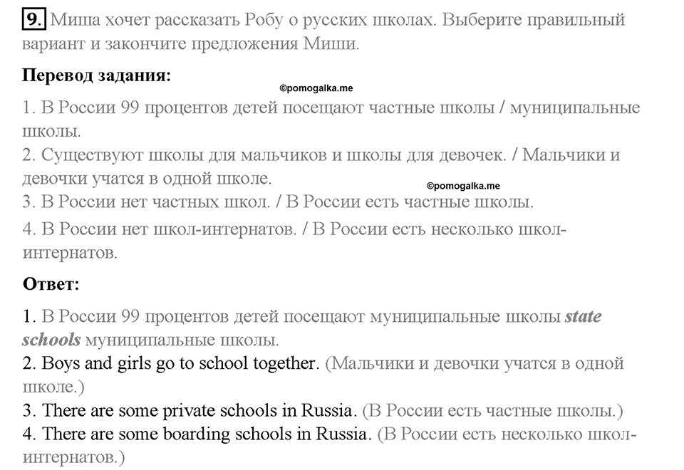Unit 6. Lesson 1-2. Задание №9 — решение 1